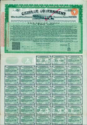 1919年中華民國政府對外發行“中國政府八厘十年期金庫券”（即費克斯借款之軍火公債）100鎊，由北洋政府財政總長李思浩簽署，背面印有中文；此債券及債務，后由南京國民政府所繼承，故補印之息票均由財政部長孔祥熙簽署；海外藏家出品，八成新