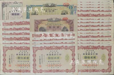 日本債券共27枚，詳分：1925年日本勸業銀行·復興貯蓄債券第3回金拾圓；1937年日本勸業銀行·割引勸業債券第16回金貳拾圓20枚、第17回金貳拾圓4枚；1942年大日本帝國政府·大東亞戰爭割引國庫債券第1回貳拾圓；1942年大日本帝國政府·大東亞戰爭國庫債券壹百圓；日本回流品，八至九成新
