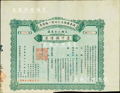 民國十年（1921年）通泰鹽墾五公司第一期債票壹千圓，此為清末狀元、著名實業家張謇所創辦之企業，票上有張謇兄弟及宋漢章（上海中國銀行經理）等簽名，少見，八成新