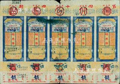 民國十四年（1925年）湖北工賑有獎債券總局·籌募工賑債券領獎證共5條聯體，此種整版券較為少見，中間有裂痕，七五成新