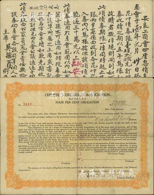 1925年（美國）安良工商會四厘息債券，面額銀壹佰貳拾元，正面英文/背面中文印刷；美國安良工商會，即為著名之洪門“安良堂”，由著名大佬司徒美堂在1893年11月創建于紐約，這是美國華人社會最大團體之一，現在全美23個城市設有分會；罕見品，七五成新