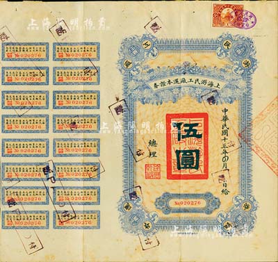 民國十三年（1924年）上海游民工廠還本證券（即債券）伍圓，由總理徐乾麟（近現代愛國慈善家）簽署，附帶有息票，少見，八成新