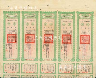 民國十四年（1925年）河南省整理金融公債伍圓（即壹圓五聯張），附帶有息票，少見，八成新