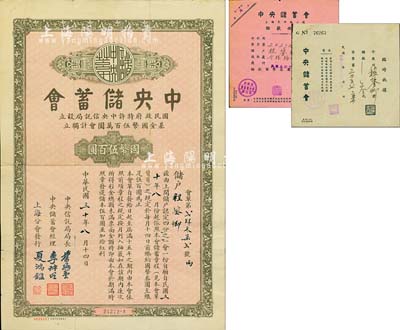 民國三十年（1941年）中央儲蓄會會單，上海分會發行，面額四分之一會·國幣伍百圓，由局長葉琢堂等簽名，附帶原收據2張，七五成新