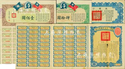 民國債券4種，詳分：1930年鐵道部收回廣東粵漢鐵路公債券肆拾圓、壹佰圓；救國公債1937年伍圓；民國二十七年國防公債拾圓；香港藏家出品，七五至八五成新