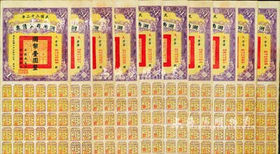 民國二十二年湖南省公債券國幣壹圓共10枚，均附帶有息票，八至八五成新