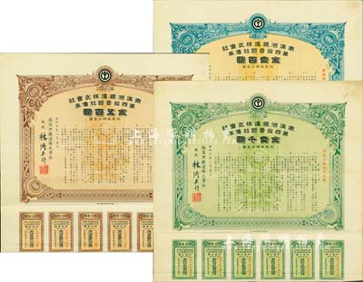 昭和九年（1934年）南滿洲鐵道株式會社債券·第四拾壹回社債券·金壹百圓、五百圓、壹千圓共3種不同，有水印，附帶息票，八成新
