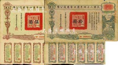 民國二十四年漢口市建設公債伍圓、拾圓共2枚不同，由漢口市市長吳國楨簽名，均上蓋有“聚康證券號”戳記，七至八成新