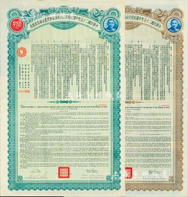 民國二十五年中國政府完成滬杭甬鐵路陸厘金鎊借款債券50英鎊、100英鎊共2枚全套，英國藏家出品，八至八五成新