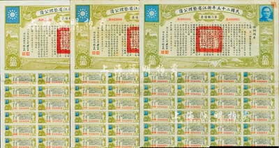 民國二十五年浙江省整理公債·第二類債票拾圓共3枚，由浙江省政府主席黃紹竑（國民黨要員、新桂系創(chuàng)始人）簽署；附帶有息票，八至八五成新