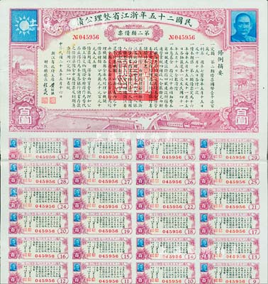 民國二十五年浙江省整理公債·第二類債票百圓，由浙江省政府主席黃紹竑（國民黨要員、新桂系創(chuàng)始人）簽署，附帶有息票；此品種少見，八成新