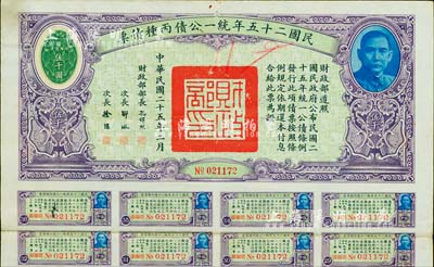 民國二十五年統一公債丙種債票伍千圓，此最大面額券較為少見，附帶有息票，八成新