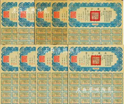民國二十六年（1937年）救國公債伍圓共10枚，均附帶有息票，整體約八成新