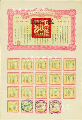 民國二十九年（1940年）濟南市公署水道管理處公債甲種伍百圓，由濟南市市長朱桂山簽署，誠屬市政公債之體系，附帶完整息票；此為最大面額較為罕見，且由中國銀行所承購，九成新