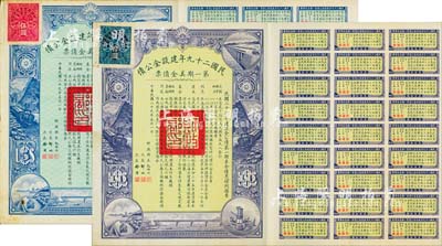 民國二十九年建設金公債·第一期美金債票伍圓、拾圓共2枚不同，附帶有息票，八五成新