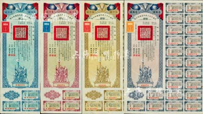 民國三十二年同盟勝利公債貳佰圓、壹仟圓、伍仟圓、壹萬圓共4枚不同，其中大面額券存世少見，均由財政部長孔祥熙簽署，附帶有息票，八至八五成新