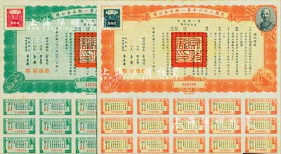 民國三十六年第一期美金公債·第一期債票·美金伍拾圓、壹佰圓共2枚，上印蔣介石肖像，均附帶息票，九成新