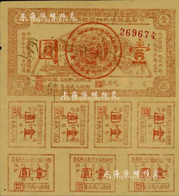 1936年中華蘇維埃共和國經濟建設公債券壹圓，由毛澤東、林伯渠等署名發行，八成新