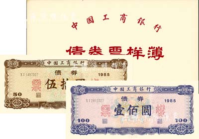 1985年中國工商銀行債券伍拾圓、壹佰圓票樣共2枚全套，有水印，附帶有原冊，全新