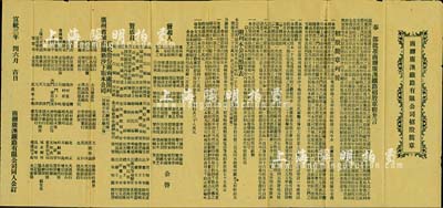 宣統(tǒng)三年（1911年）商辦廣澳鐵路有限公司招股簡章一份，內(nèi)列有詳細章程及附列公司預(yù)算表、發(fā)起人、贊成員等信息；八成新