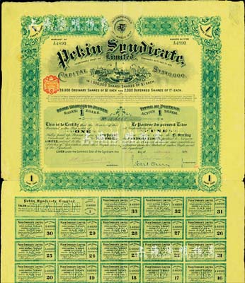 1909年北京福公司（英資公司，在中國從事路礦經營）股票，面額1股，此為開發山西煤鐵礦而發行，附帶有息票；八成新