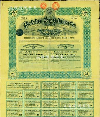 1910年北京福公司（英資公司，在中國從事路礦經營）股票，面額25股，此為開發山西煤鐵礦而發行，附帶有息票；八成新