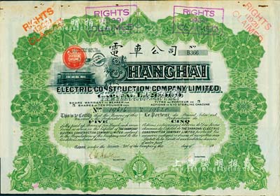 清末1911年英商上海電車公司股票，綠色5股計5鎊，附帶有息票，少見，八成新