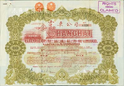 1930年英商上海電車公司股票，棕色10股計10鎊，附帶有息票，少見，八成新