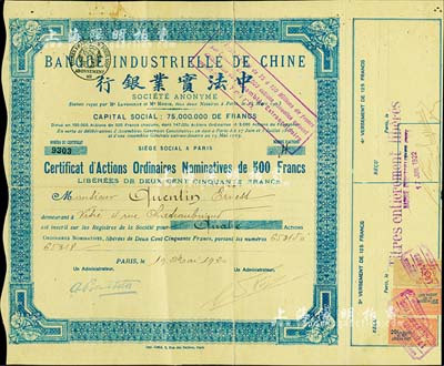 1920年中法實業銀行股票，普通記名股4股（每股500法郎），白底藍色印刷；北美暢詠堂藏品，少見，八成新