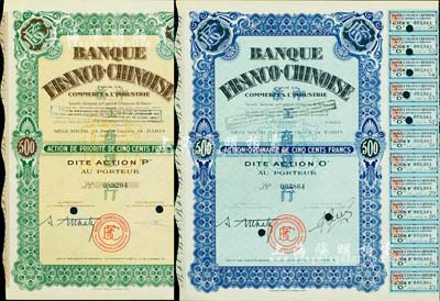1938年中法工商銀行股票共2種不同，分別為藍色O股（優先股）1股500法郎、黃綠色普通股1股計500法郎，該行乃1923年由原中法實業銀行改組而成；海外藏家出品，有水印，九成新