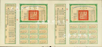 民國三年（1914年）中華民國政府發還浙路廿伍圓股本有期證券，面額廿伍圓共2張聯體，附帶有完整息票及存根，邊有小損，七五成新