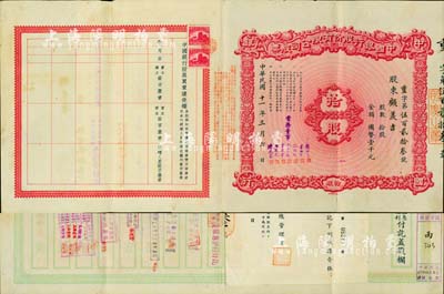 民國十一年（1922年）中國銀行股份有限公司股票，拾股國幣壹千元，由常務董事錢新之、葉琢堂、孔祥熙、宋子文、宋漢章、馮耿光、陳光甫簽名，背面流通狀況明顯，兌付股息至1965年；票上股東顧羨吉先生，曾任中國銀行沈陽、廈門等分行經理；少見，八五成新（背附1952年中國銀行股票登記證1張）