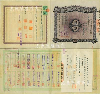 民國四年（1915年）中國銀行股份有限公司股票，壹股計國幣壹百元，上海分行發行，票上由常務董事李銘、張嘉璈、馮耿光、宋子文、陳光甫簽名，背面流通狀況明顯，兌付股息至1965年，少見，八成新（背附1951年中國銀行股票登記證1張）