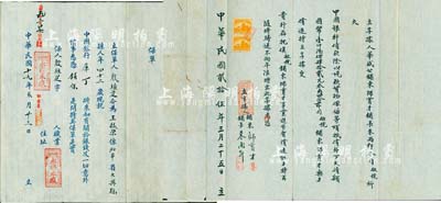 老北京中國銀行金融史料2件，詳分：1930年中國銀行“保單”1張，由永祥木鋪店東殷綏芝氏為王振榮氏就業中國銀行庫丁而作“鋪保”；1936年北京華盛公記書與中國銀行欠款字據1張；保存甚佳，敬請預覽