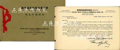 1958年《新華信托儲蓄商業銀行香港分行·職員印鑑樣本》1冊，內中列有經理、副理、襄理、主任等各職員之簽名、印鑑式樣20余頁，保存甚佳，敬請預覽