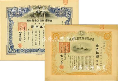 日本侵占臺灣時期老股票2種，詳分：1921年臺灣制糖株式會社株券，壹株金五拾圓；1936年臺灣拓殖株式會社株券，拾株券金五百圓；均有水印，八五成新