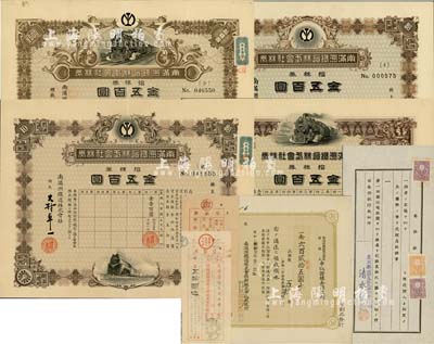南滿洲鐵道株式會社株券（拾株券金五百圓）共4種不同，詳分：大正九年（1920年）仙石貢簽名版上火車圖、下火車圖2種；昭和八年（1933年）林博太郎簽名版；昭和十五年（1940年）大村卓一簽名版；另附領收證1枚、委任狀1枚、受領票2枚；均有水印，九成新