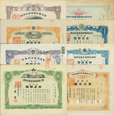 日偽老股票8種，詳分：1920年株式會社朝鮮殖產銀行株券，壹株券金五拾圓；1919年日本滿俺礦業株式會社株券，拾株券金五百圓；1937年東邦炭礦株式會社株券，拾株券金五百圓；1938年中支那振興株式會社株券，拾株券金五百圓；1938年鹽水港制糖株式會社株券，拾株券金五百圓，日本侵占臺灣時期發行；1941年東洋拓殖株式會社株券，拾株券金五百圓；1943年越南通運株式會社株券，拾株
