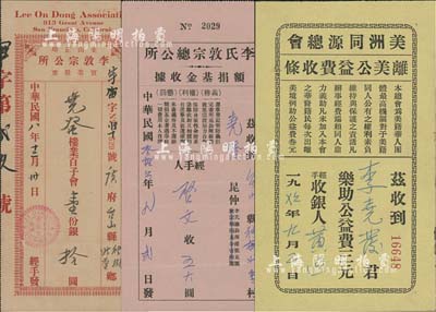 民國八年（1919年）金山正埠·李敦宗公所實業股票，樓業百子會壹份銀拾圓，內有水印；此乃廣東華僑之李氏宗親會老股票，發行于美國舊金山；另附1945年美洲同源總會離美公益費收條、1947年李氏敦宗總公所額捐基金收據各1枚，均由同一臺山籍華僑李堯發氏所執有；八成新