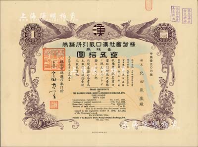 大正拾叁年（1924年）株式會社漢口取引所株券（即證券交易所股票），壹株券金五拾圓，雙鳳圖極為精致，且有水印；臺灣藏家出品，罕見，亦首度公諸于拍賣，八五成新