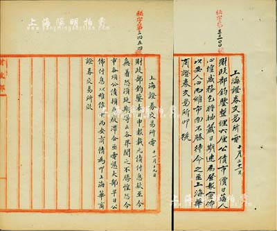 民國十年（1921年）北洋政府財政部留檔之“上海證券交易所電”電報稿共2件，事為“請財政部公布整理六厘公債之抽簽日期”和“元債付息款無著，請財政部公布付息，以維信用”等情；此電文稿頗具史料價值，值得研究和重視，保存甚佳，敬請預覽