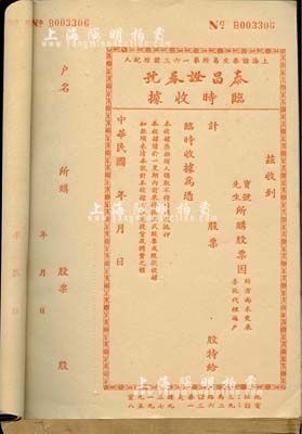 民國年（上海）泰昌證券號臨時收據一冊共100枚，紅色印刷，該證券號為上海證券交易所第163號經紀人，此紅色版為買進股票之收據；保存甚佳，敬請預覽