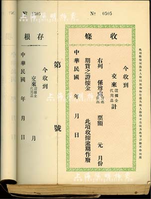 民國時期上海證券業“期貨之證據金”（即保證金）收據一冊共100枚連號，均附帶有存根；此乃民國期貨業難得一見之歷史實物，保存甚佳，敬請預覽