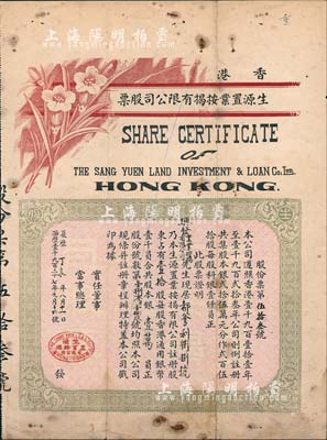 1927年香港生源置業(yè)按揭有限公司股票，壹拾股計(jì)銀壹萬員，可能是票幅尺寸最大的香港地產(chǎn)按揭類老股票，少見，七五成新