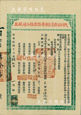 民國十七年（1928年）民辦百赤茅普通車路有限公司股票(赤墈經(jīng)百合至茅崗之公路)，銀貳百元計(jì)肆拾股，上貼廣東江門稅票2枚；背有貼補(bǔ)，近八成新