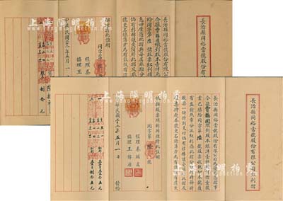 民國二十二年（1933年）長治縣同裕當(dāng)號股份有限公司股息摺、紅利摺共2種一對，面額股本壹仟元，且均為“同字第陸號”，其上分配之股息、紅利均甚為豐厚；此二摺上股東賈韜園即乃國民黨政要賈景德（軍閥閻錫山終身的秘書長）之名號，少見，八五成新