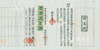 民國十九年（1930年）清源崇德泰公記有限公司·付息摺，壹股計(jì)國幣大洋壹佰元，山西省老股票，八成新