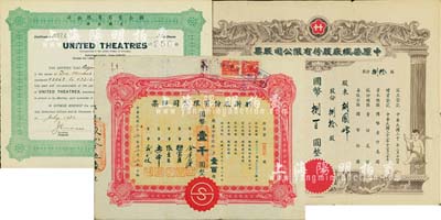 上海老股票3種，詳分：1932年（上海）聯(lián)合電影有限公司（美國注冊）股票，面額250股（每股銀5兩）；1941年中原染織廠股份有限公司股票，捌拾股計(jì)國幣捌百圓，附帶存根；1944年新新股份有限公司股票，壹百股計(jì)國幣壹千圓，承購股東為中貿(mào)銀行；七至八成新