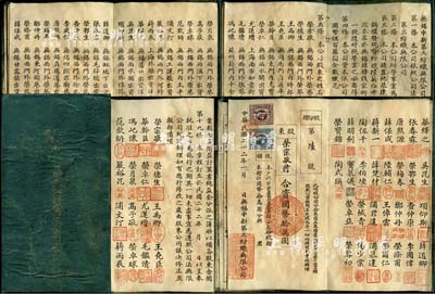 民國二十二年（1933年）無錫申新第三紡織無限公司合同（即股份摺）一冊，由發起人兼創辦股東榮宗敬合資國幣拾萬圓，面額巨大；內中記錄公司資本為國幣500萬元，且有榮宗敬、榮德生等所有股東住所及股份、公約等詳細章程，形制較為特別；此股份摺為“第陸號”，源于榮氏家族之遺存，后流落江湖，罕見品，七成新
