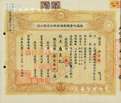 民國念叁年（1934年）無錫九豐機制面粉股份有限公司股票，五股計柒百五拾圓，票上唐保謙、唐星海父子即今香港特區政府原財政司長唐英年之曾祖父與祖父，其承購股東即為唐星海氏；八成新
